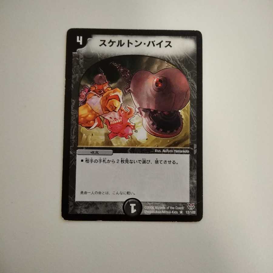 スケルトン・バイス