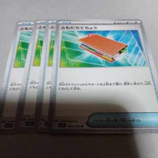 ともだちてちょう U 069/078　4枚