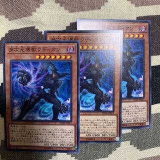 多次元壊獣ラディアン