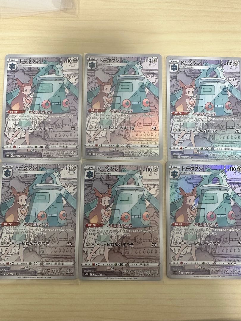 Bronzong CHR 208/184