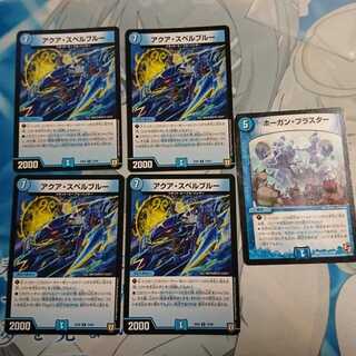 アクアスペルブルー　ホーガンブラスター