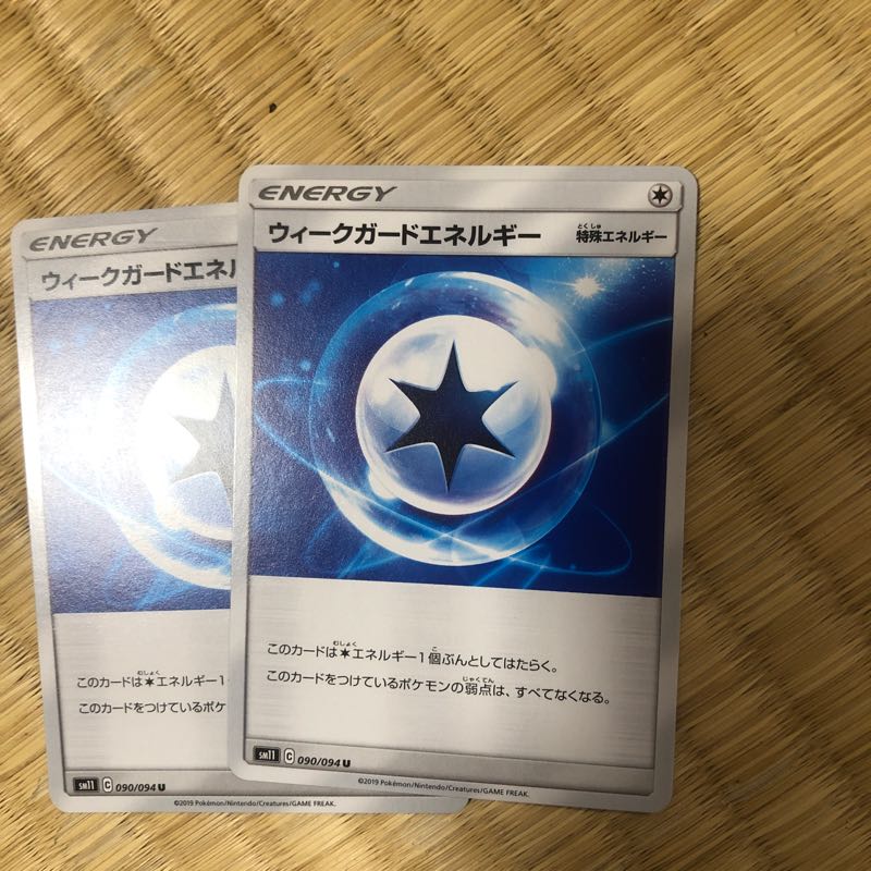 ウィークガードエネルギー2枚