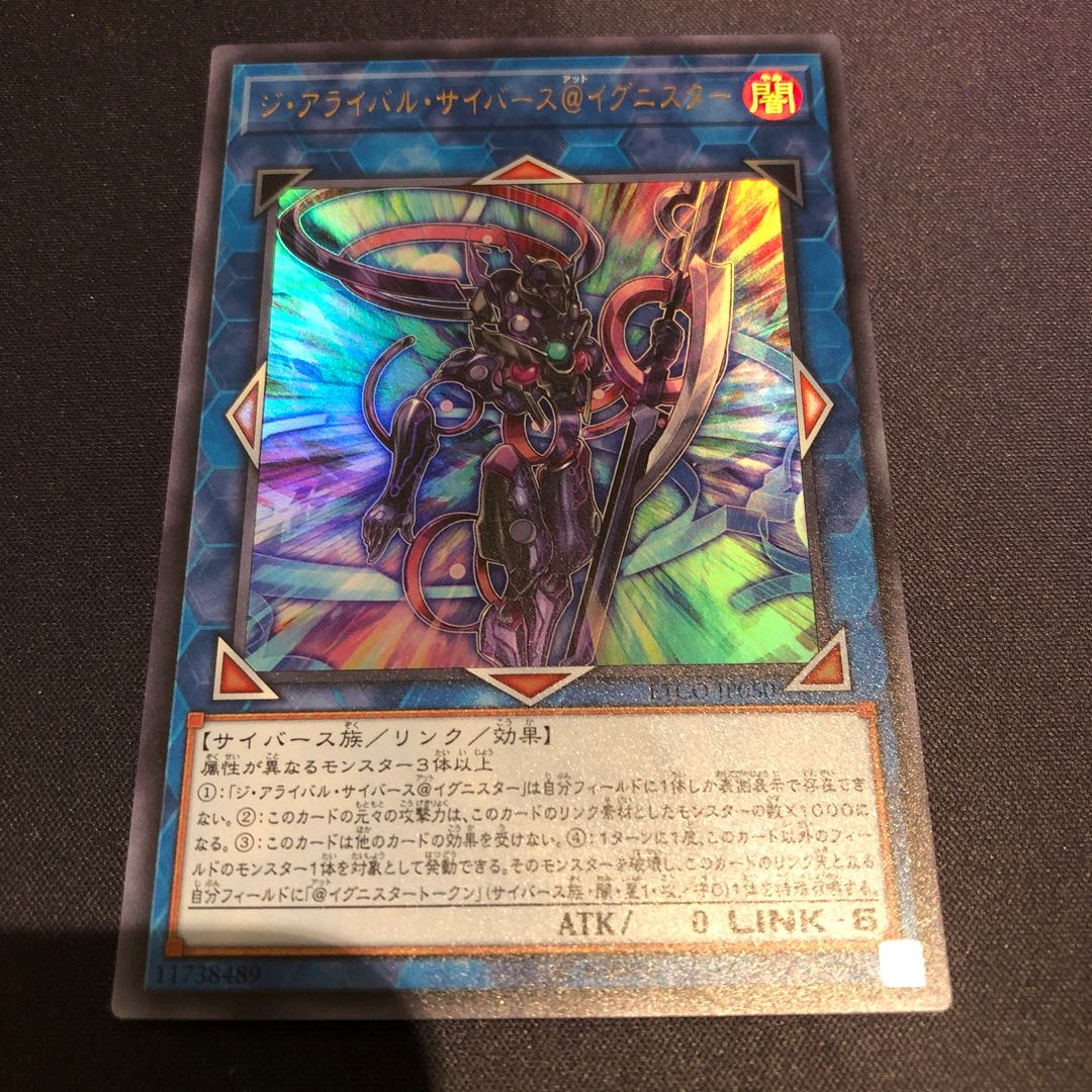 ジアライバルサイバース@イグニスター