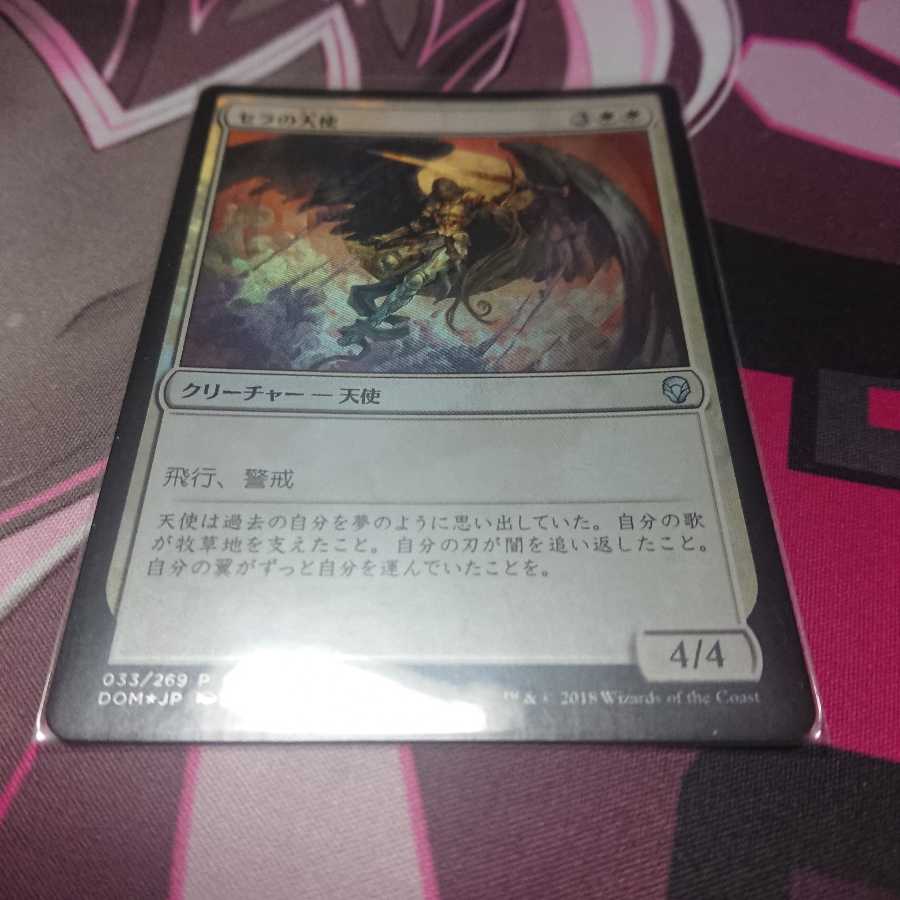 foil セラの天使