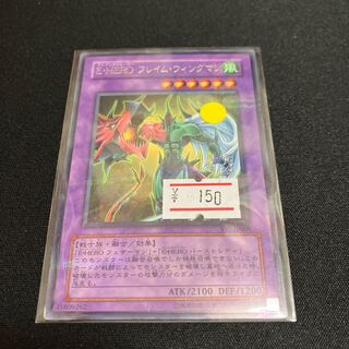 E・HERO フレイム・ウィングマン パラレル レア JP008 1枚　特価品