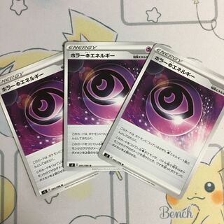 ホラー超エネルギー3枚セット