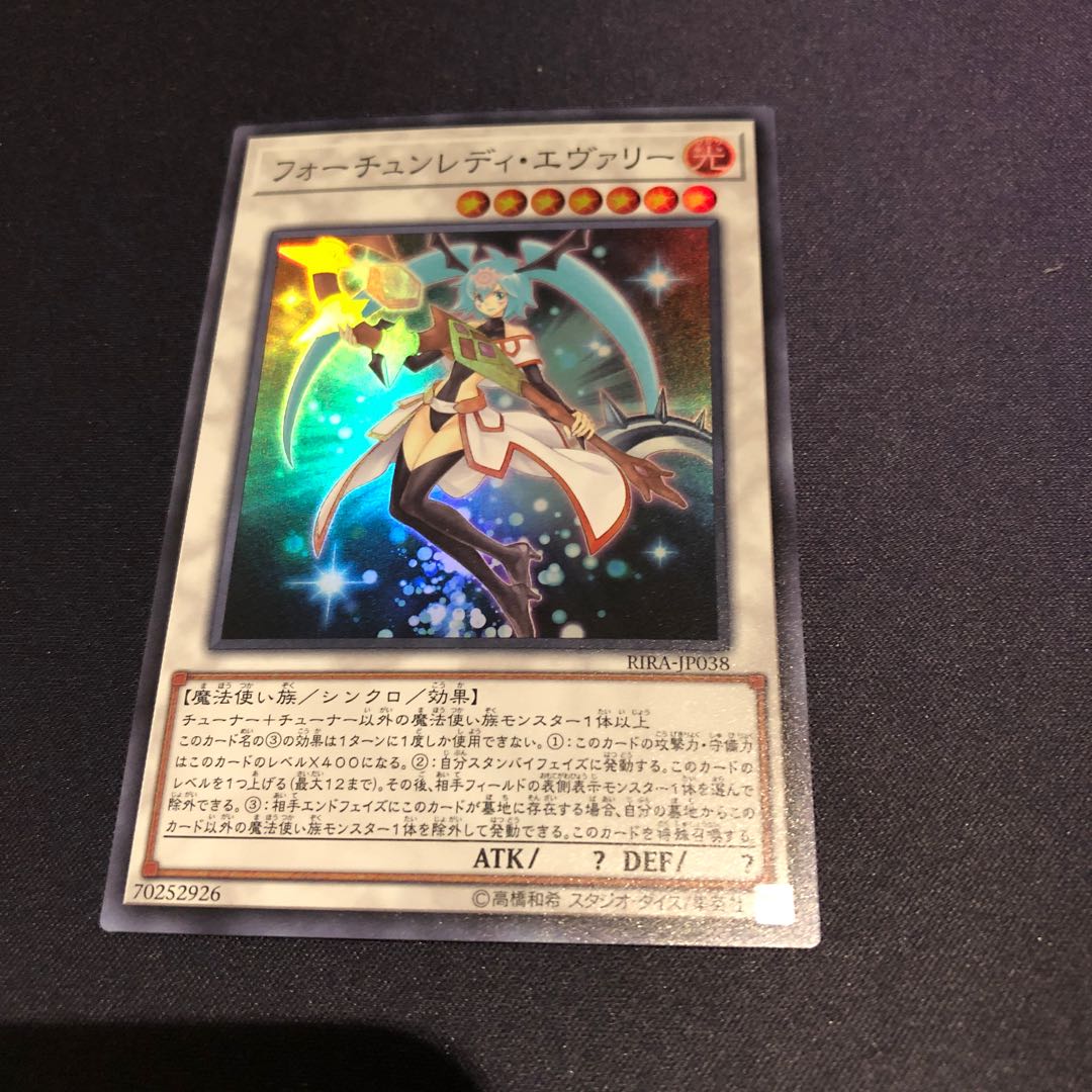 フォーチュンレディエヴァリー