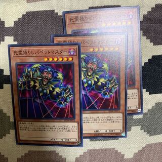 死霊操りしパペットマスター