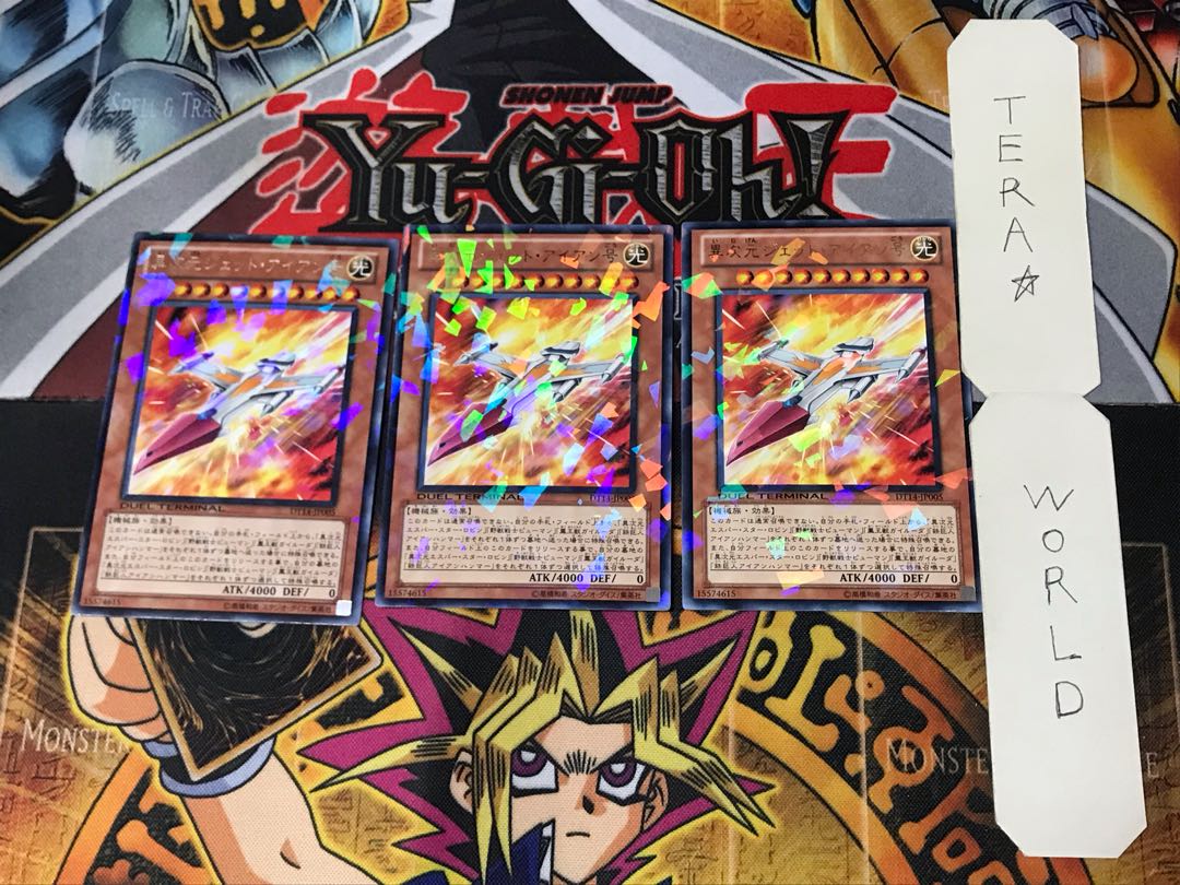 異次元ジェット・アイアン号 1 デュエルターミナル 3枚セット てら