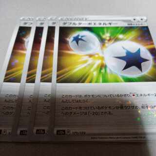 Double Turbo Energy (Kira) 171/172 4pcs.