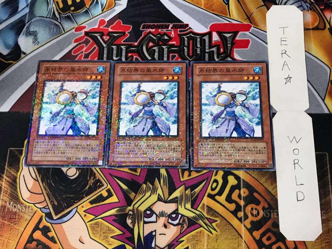 氷結界の風水師 2 デュエルターミナル 3枚セット てら
