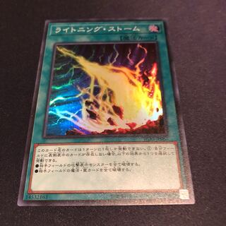 ライトニングストーム　スーパーレア