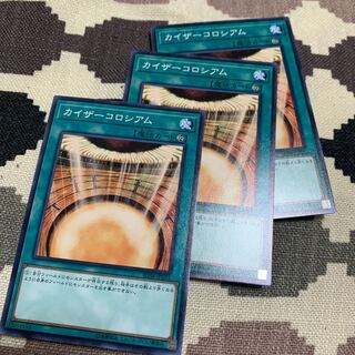 カイザーコロシアム