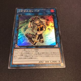 IPマスカレーナ　スーパーレア