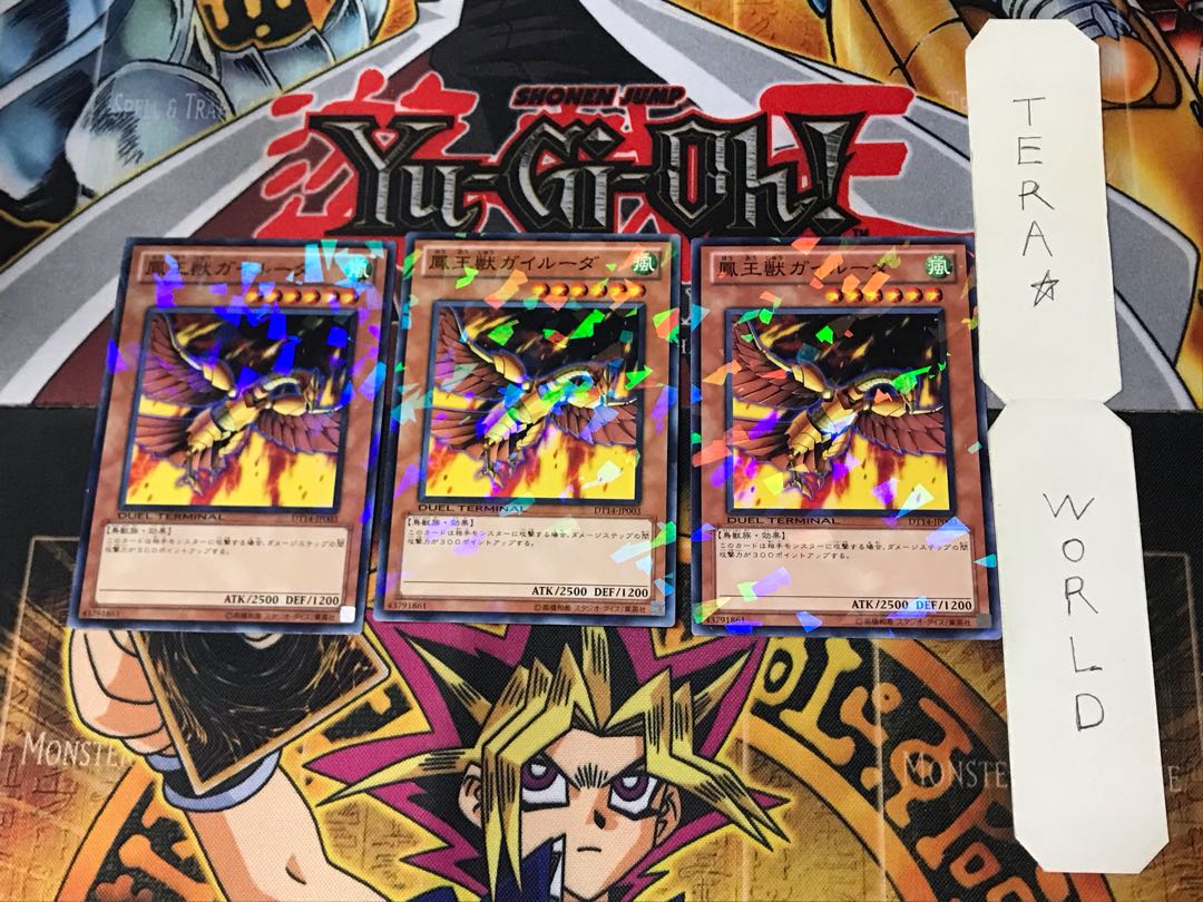鳳王獣ガイルーダ 2 デュエルターミナル 3枚セット てら