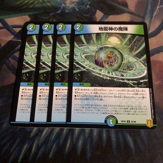 4 pieces of magic circle of the earth dragon god