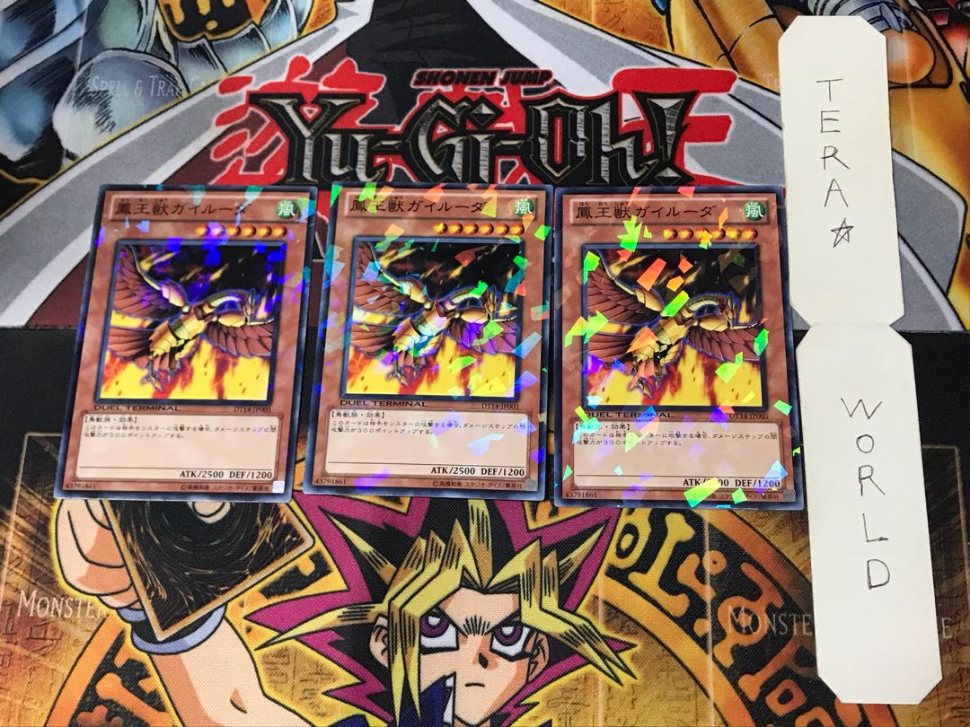 鳳王獣ガイルーダ 4 デュエルターミナル 3枚セット てら