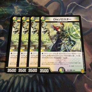 Dis Zoroaster 4 sheets