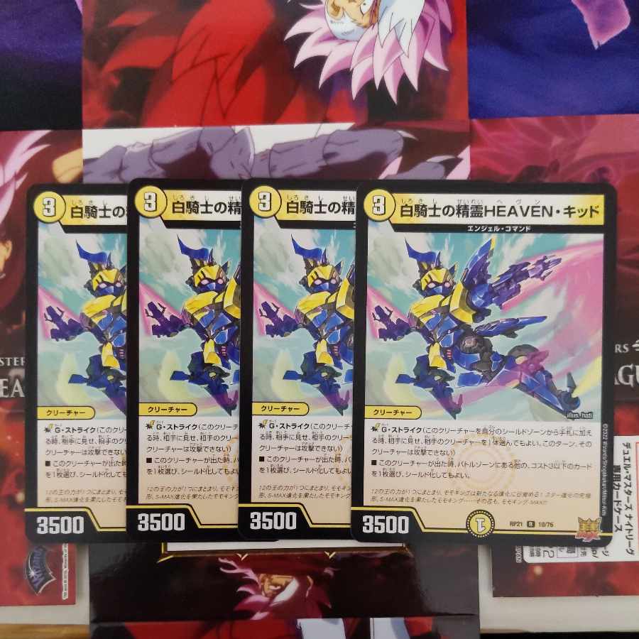 White Knight's Spirit of HEAVEN KID R 10/76 4 copies