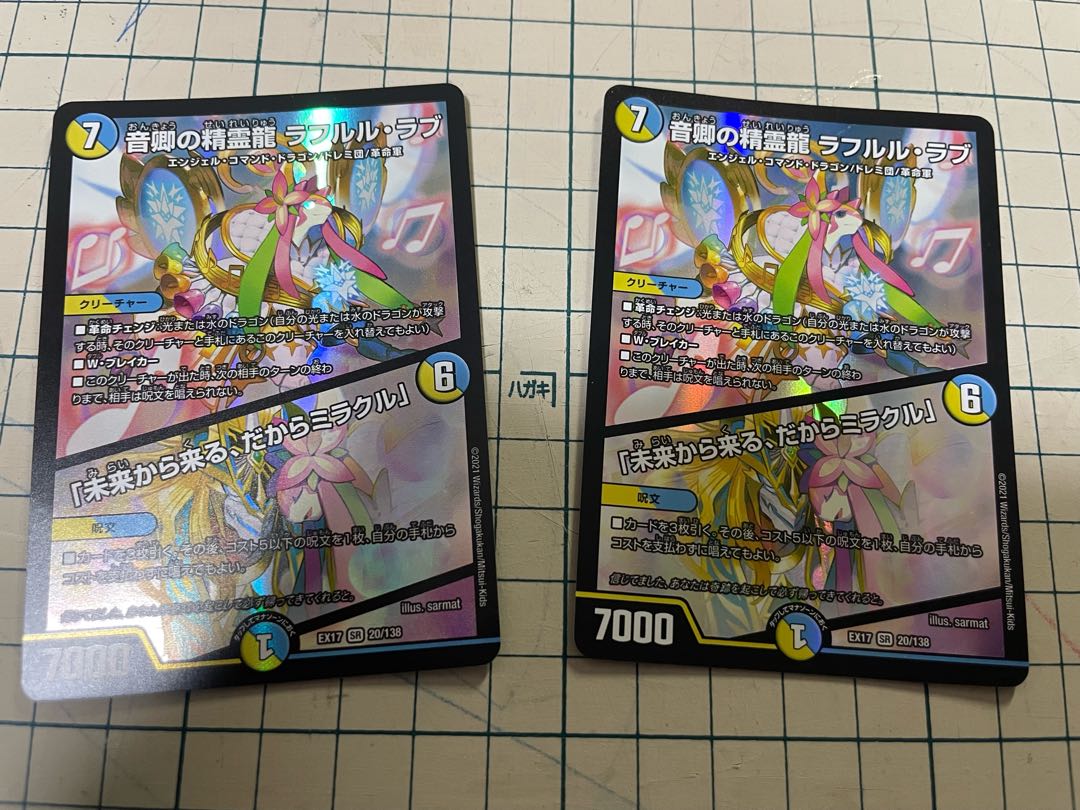 Rafleur Love, the Spirit Dragon of the Sound Lord|"Coming from the Future, So Miracle" SR 20/138