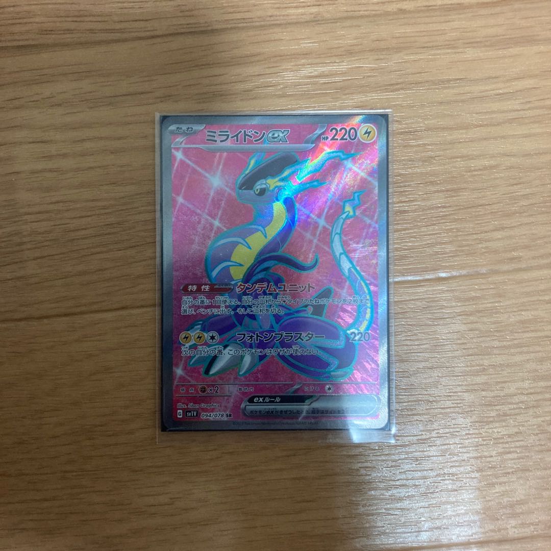 Myllydon ex SR 094/078