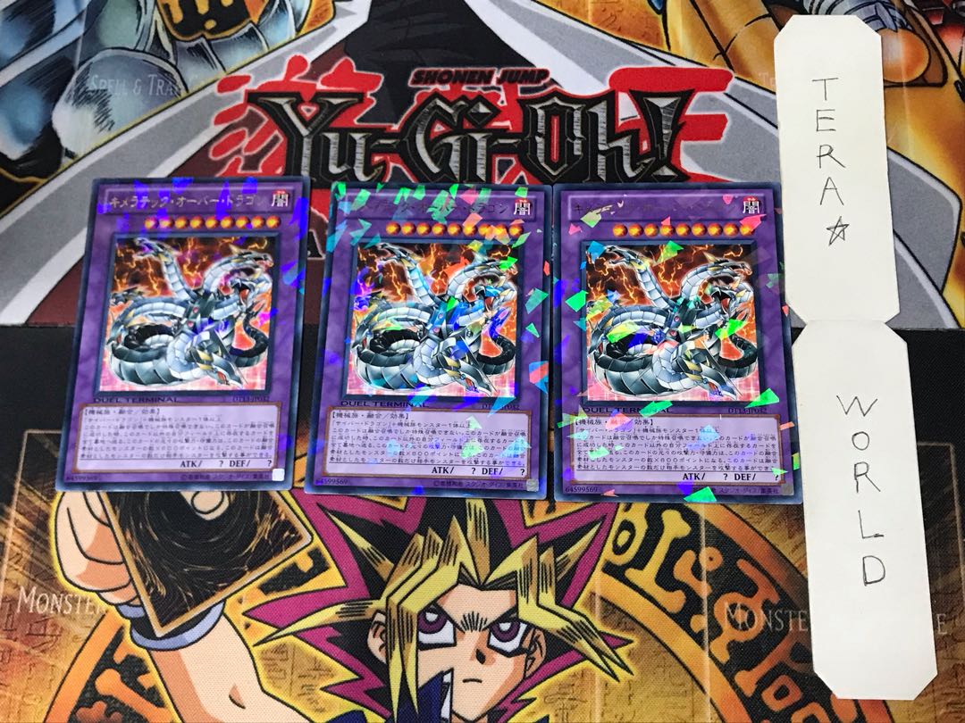 キメラテック・オーバー・ドラゴン 3 デュエルターミナル 3枚セット てら