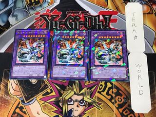 キメラテック・オーバー・ドラゴン 3 デュエルターミナル 3枚セット てら