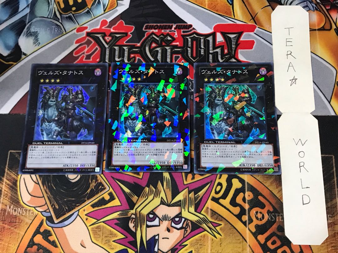 ヴェルズ・タナトス 1 デュエルターミナル 3枚セット てら