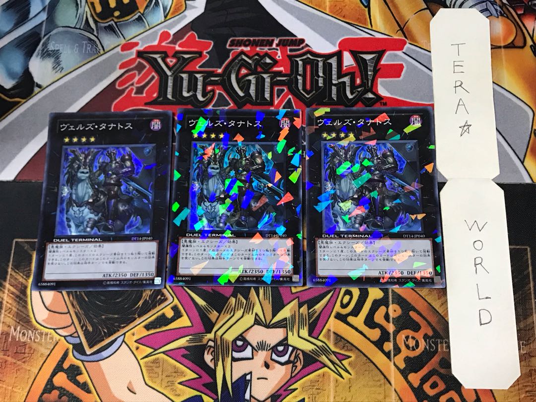 ヴェルズ・タナトス 2 デュエルターミナル 3枚セット てら