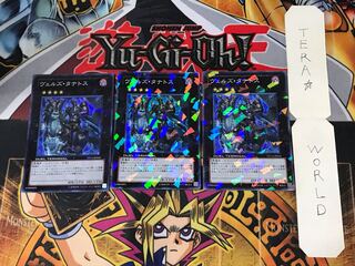 ヴェルズ・タナトス 2 デュエルターミナル 3枚セット てら