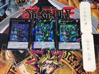 ヴェルズ・タナトス 3 デュエルターミナル 3枚セット てら