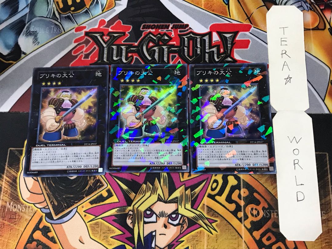 ブリキの大公 1 デュエルターミナル 3枚セット てら