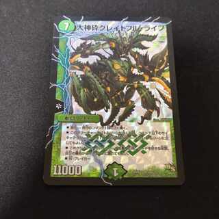 Great God Crushed Grateful Life SR Grain Foil