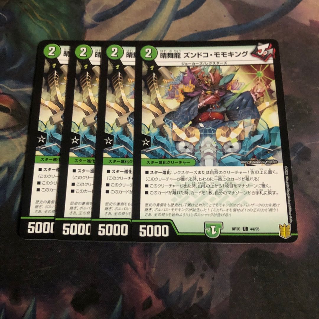 Harumai Ryu Zundoko Momo King 4 pieces