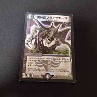 黒神龍ブライゼナーガ SR S26/???　傷有