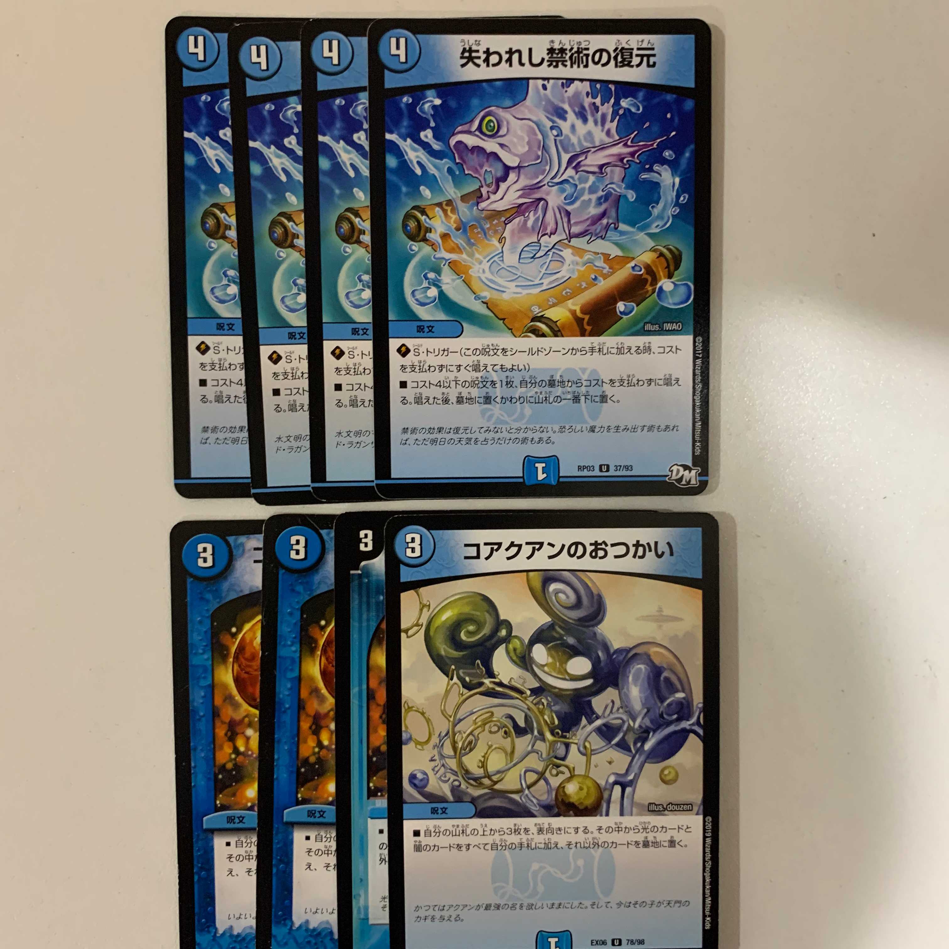 失われし禁術の復元 4枚、コアクアンのおつかい 4枚