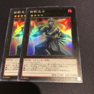 御影志士　2枚　スーパーレア