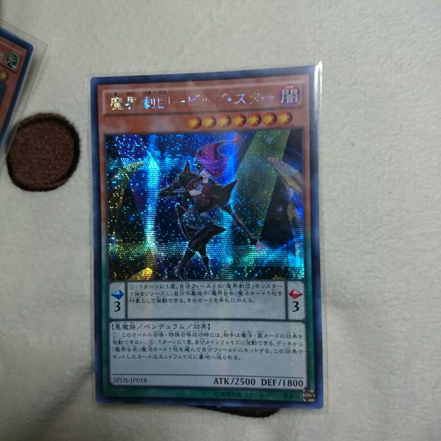 魔界劇団ビッグ・スター 亜シク