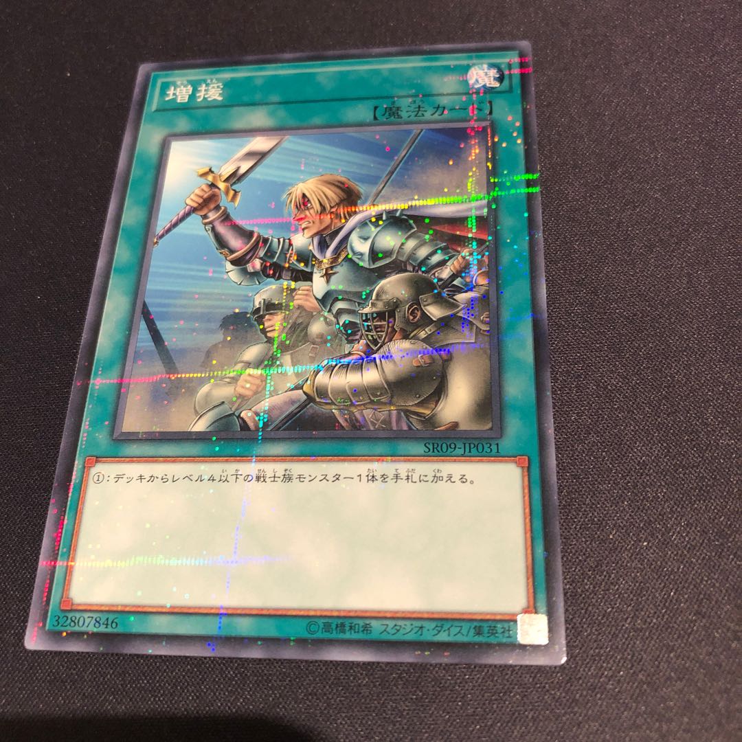 増援　ノーマルパラレルレア