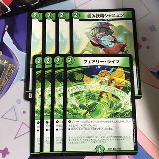 フェアリーライフ ジャスミン