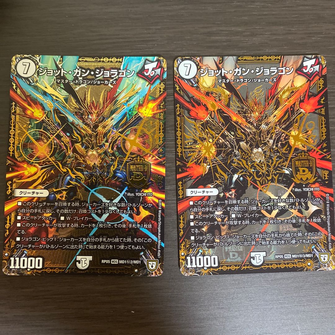 ジョットガンジョラゴン