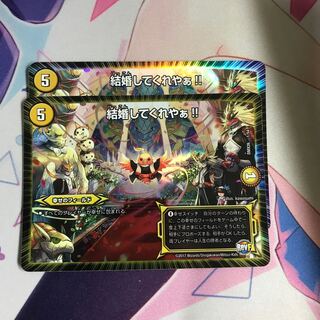 結婚してくれやぁ！！