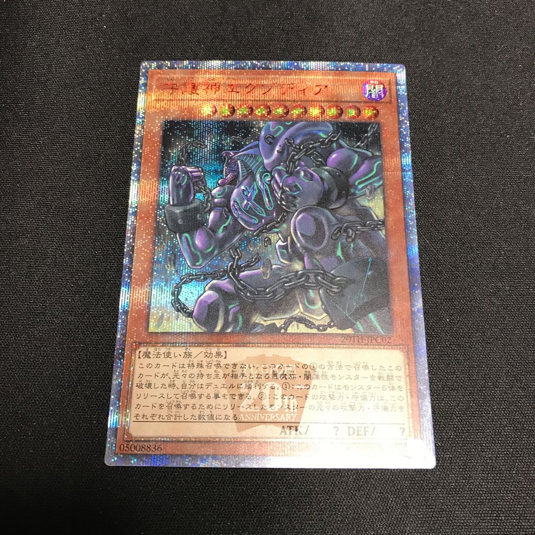 遊戯王守護神エクゾディア20thシク