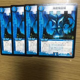 海底鬼面城4枚セット