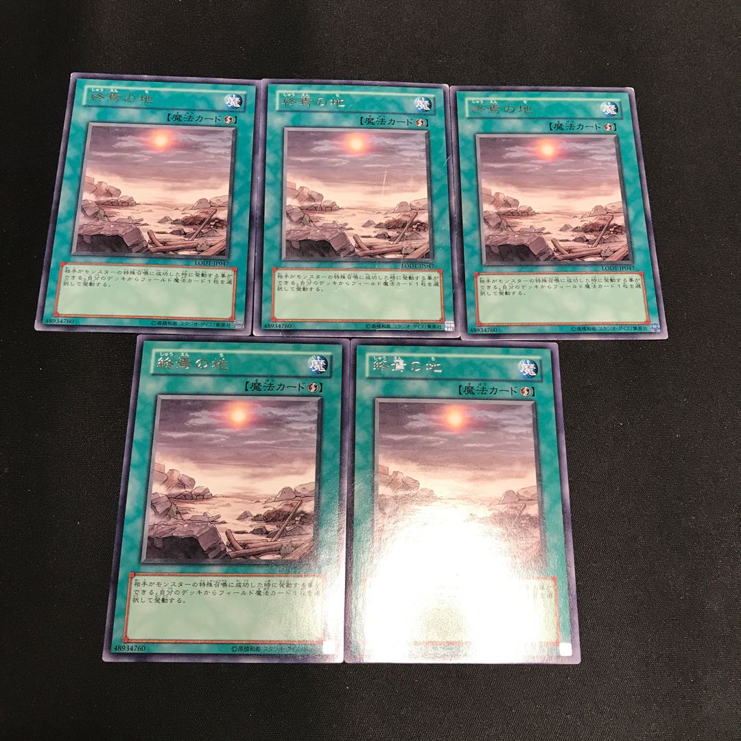 遊戯王 終焉の地 5枚 字レア