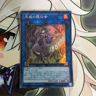 【登録で実質タダ！】天威の龍仙女