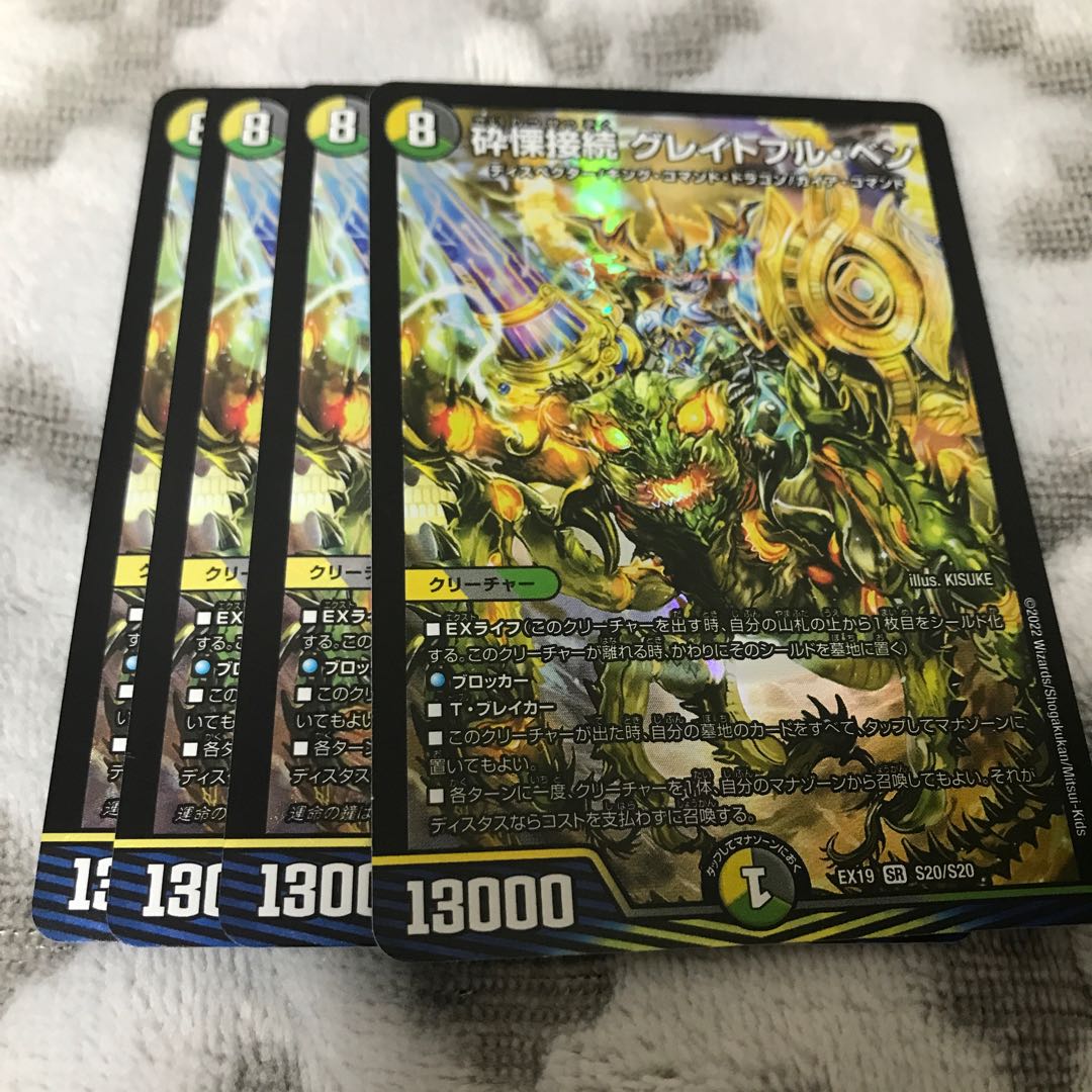 Shiver Connection Grateful Ben SR S20/S20