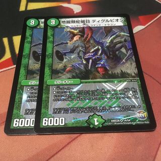 ディグルピオン2枚