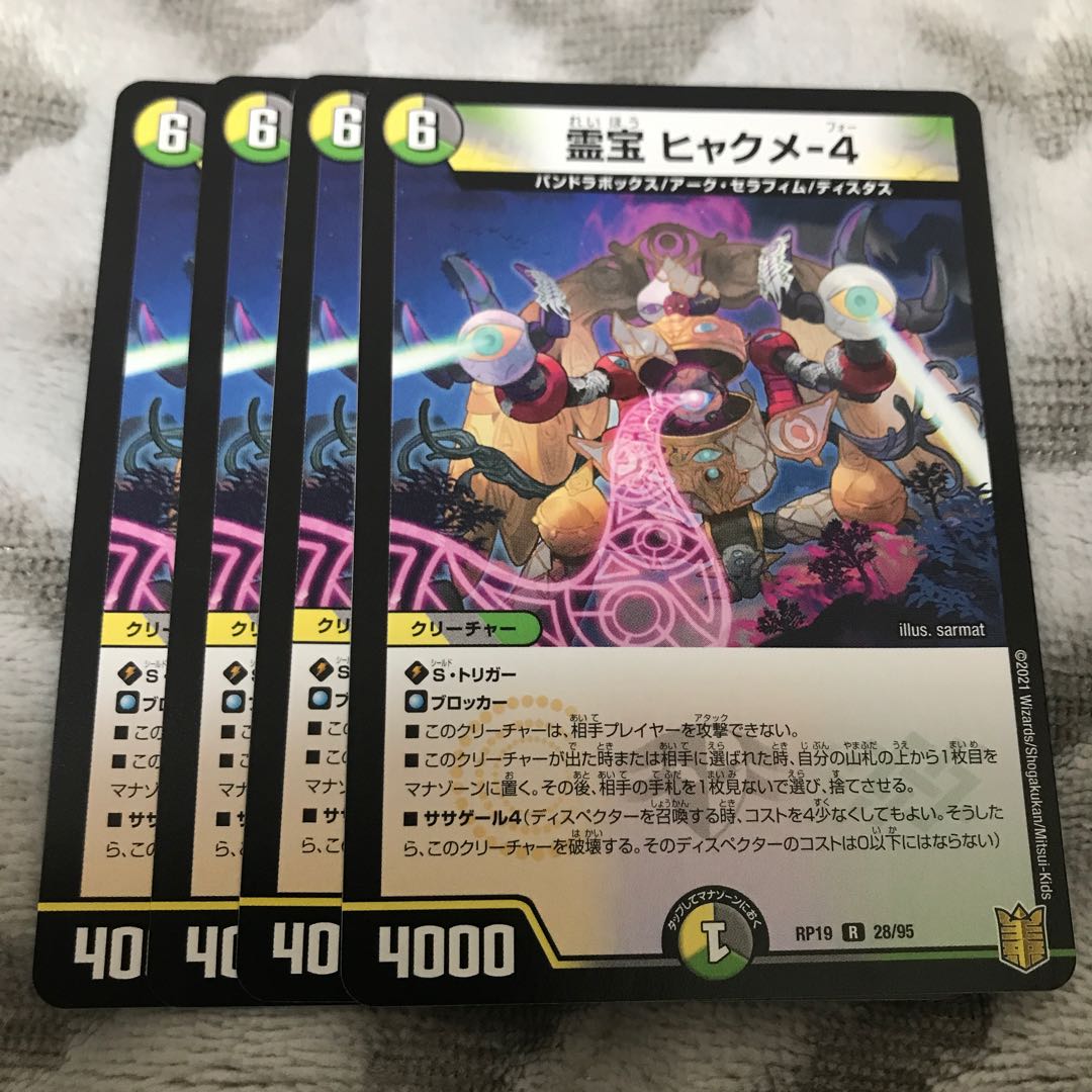 Reiho Hyakume-4 R 28/95