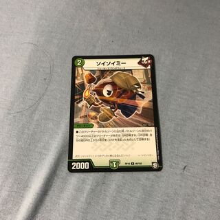 ソイソイミー R 98/103